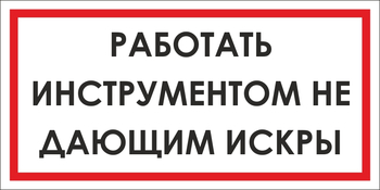 B16 работать инструментом не дающим искры (пленка, 300х150 мм) - Знаки безопасности - Вспомогательные таблички - . Магазин Znakstend.ru