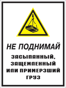 Кз 08 не поднимай засыпанный, защемленный или примерзший груз. (пластик, 300х400 мм) - Знаки безопасности - Комбинированные знаки безопасности - . Магазин Znakstend.ru