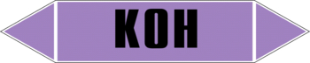 Маркировка трубопровода "k(oh)" (a02, пленка, 716х148 мм)" - Маркировка трубопроводов - Маркировки трубопроводов "ЩЕЛОЧЬ" - . Магазин Znakstend.ru