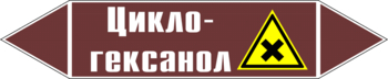 Маркировка трубопровода "циклогексанол" (пленка, 252х52 мм) - Маркировка трубопроводов - Маркировки трубопроводов "ЖИДКОСТЬ" - . Магазин Znakstend.ru