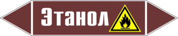 Маркировка трубопровода "этанол" (пленка, 358х74 мм) - Маркировка трубопроводов - Маркировки трубопроводов "ЖИДКОСТЬ" - . Магазин Znakstend.ru