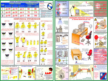 ПС43 Плакат компьютер и безопасность (пленка самокл., А2, 2 листа) - Плакаты - Безопасность в офисе - . Магазин Znakstend.ru